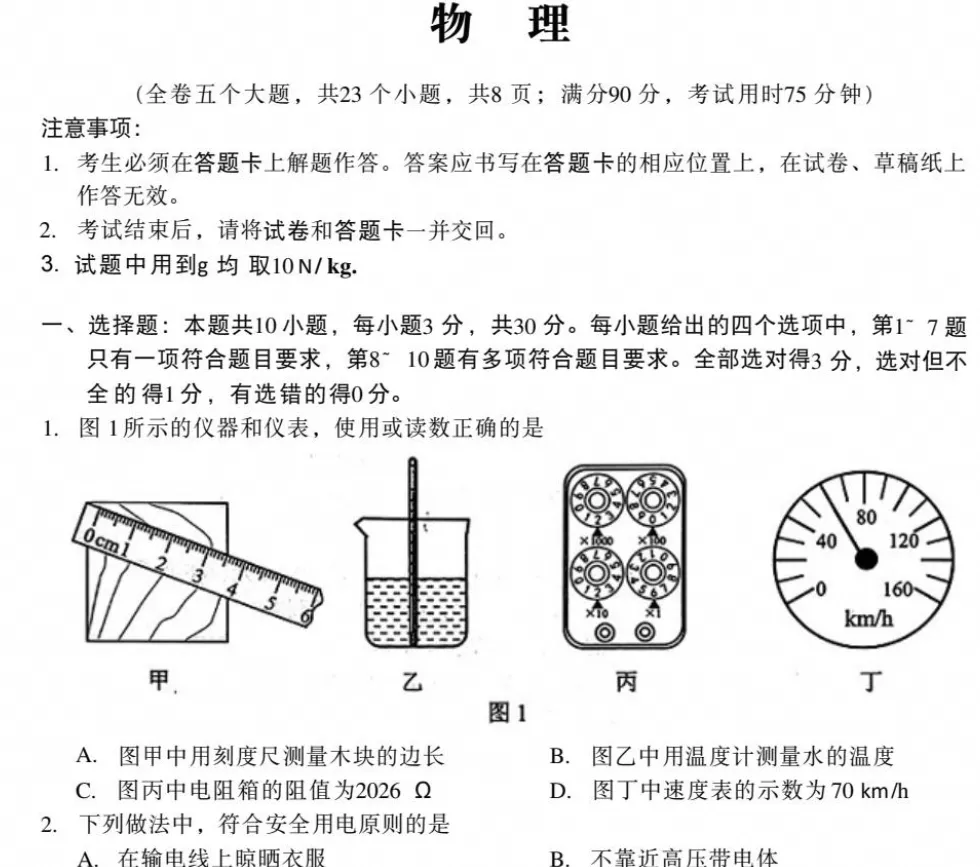 【中考真题】2026年云南中考真题试卷全科及参考答案含历年试卷-第4张图片-四季读书网