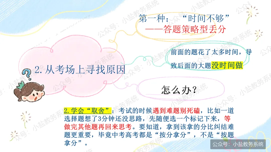 期中考后复盘心态调整主题班会:学生不再只盯着分数看了【34页PPT】-第18张图片-四季读书网