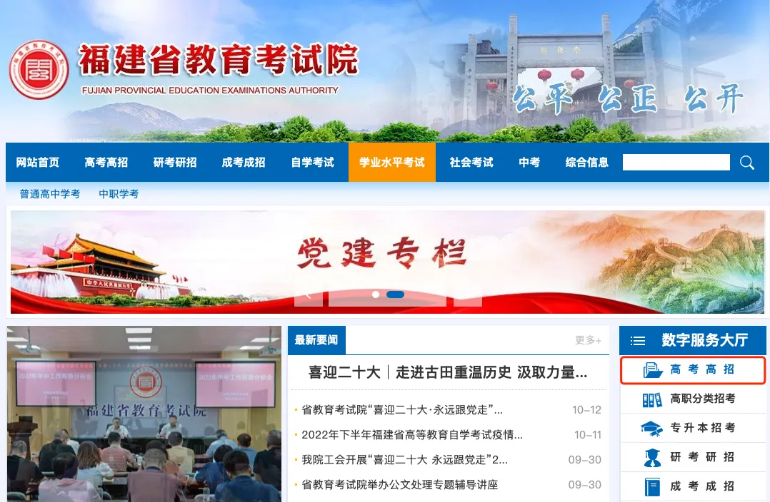 【高考报名指南】福建省2027年高考报名操作流程!-第2张图片-四季读书网