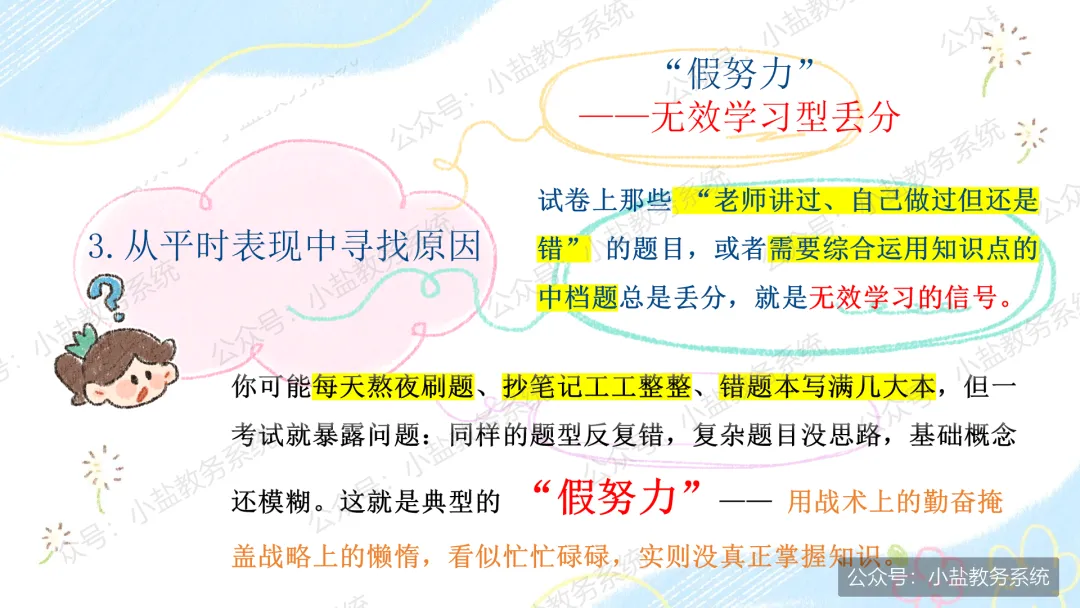 期中考后复盘心态调整主题班会:学生不再只盯着分数看了【34页PPT】-第21张图片-四季读书网