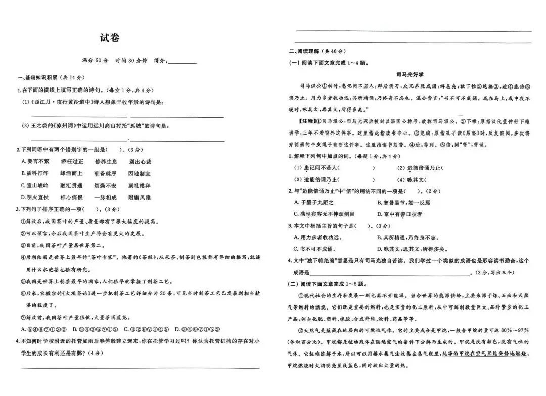 【小升初】小升初真题入校考试卷-第2张图片-四季读书网 【小升初】小升初真题入校考试卷-第2张图片-四季读书网