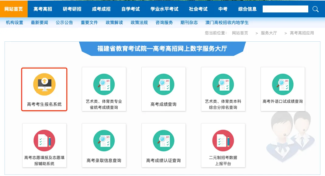 【高考报名指南】福建省2027年高考报名操作流程!-第3张图片-四季读书网