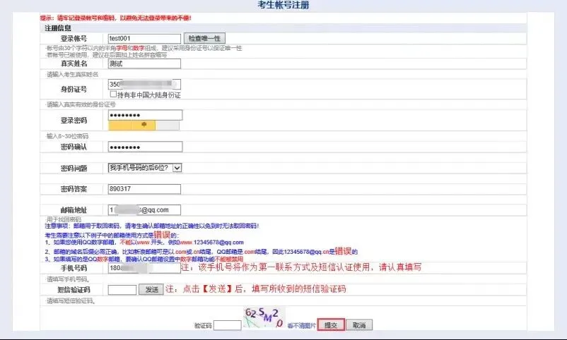 【高考报名指南】福建省2027年高考报名操作流程!-第4张图片-四季读书网