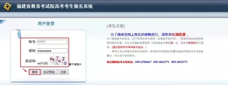 【高考报名指南】福建省2027年高考报名操作流程!-第5张图片-四季读书网