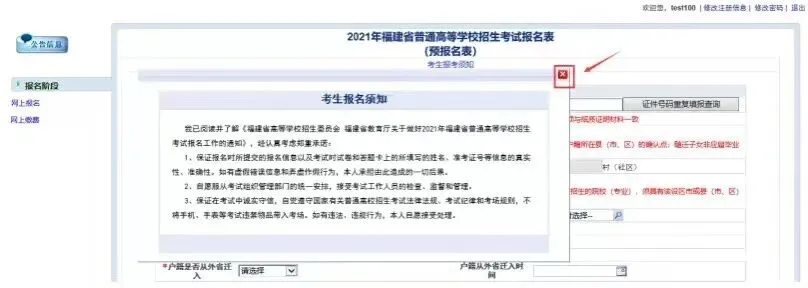 【高考报名指南】福建省2027年高考报名操作流程!-第8张图片-四季读书网