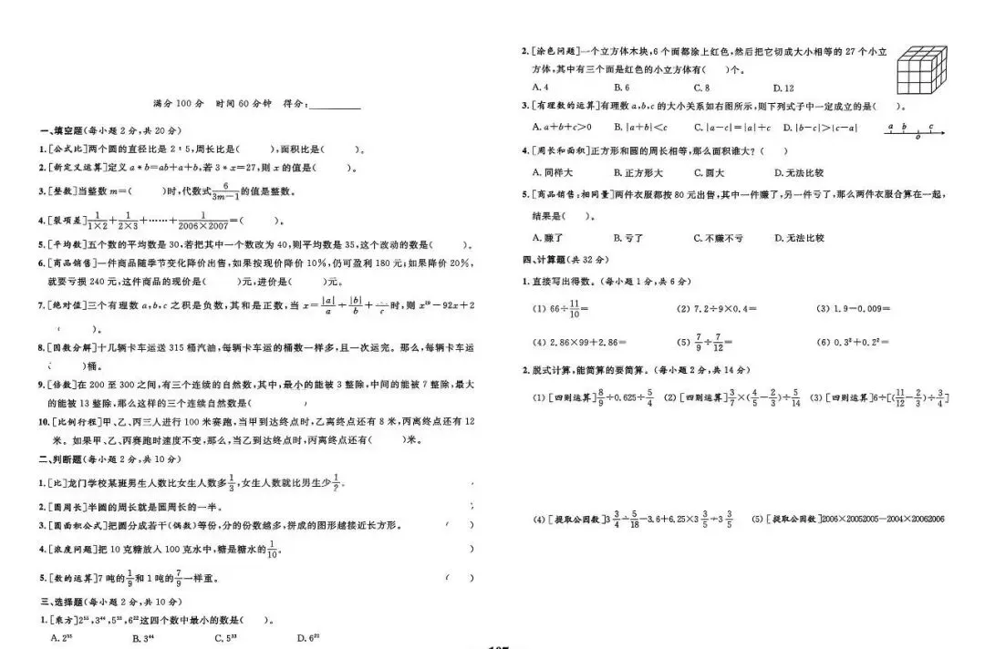 【小升初】小升初真题入校考试卷-第4张图片-四季读书网 【小升初】小升初真题入校考试卷-第4张图片-四季读书网