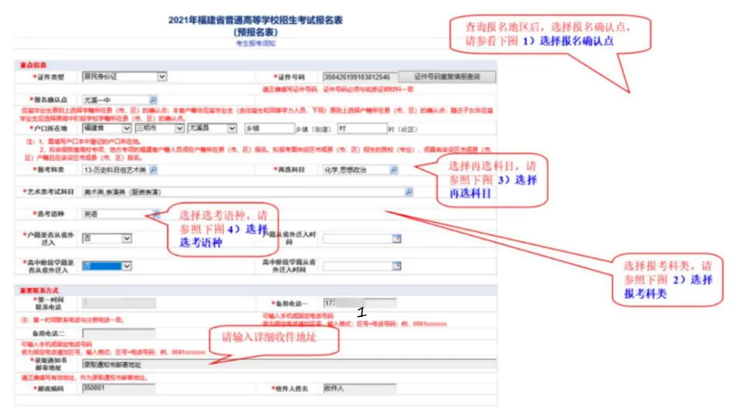 【高考报名指南】福建省2027年高考报名操作流程!-第9张图片-四季读书网