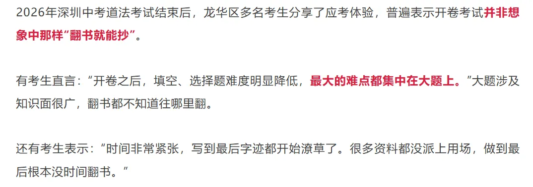 干货整理 | 深圳中考道法开卷考!如何从“翻书”到“得分”?建议收藏攻略!-第2张图片-四季读书网 干货整理 | 深圳中考道法开卷考!如何从“翻书”到“得分”?建议收藏攻略!-第2张图片-四季读书网