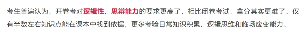 干货整理 | 深圳中考道法开卷考!如何从“翻书”到“得分”?建议收藏攻略!-第3张图片-四季读书网 干货整理 | 深圳中考道法开卷考!如何从“翻书”到“得分”?建议收藏攻略!-第3张图片-四季读书网