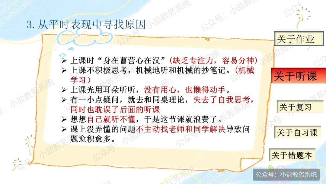 期中考后复盘心态调整主题班会:学生不再只盯着分数看了【34页PPT】-第23张图片-四季读书网