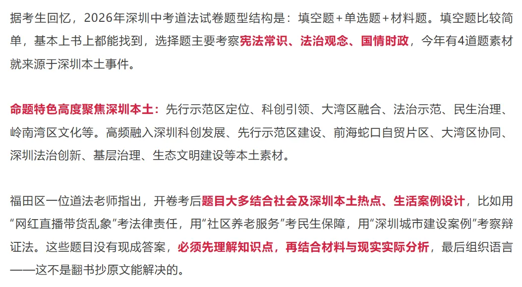 干货整理 | 深圳中考道法开卷考!如何从“翻书”到“得分”?建议收藏攻略!-第5张图片-四季读书网 干货整理 | 深圳中考道法开卷考!如何从“翻书”到“得分”?建议收藏攻略!-第5张图片-四季读书网