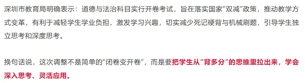 干货整理 | 深圳中考道法开卷考!如何从“翻书”到“得分”?建议收藏攻略!-第4张图片-四季读书网 干货整理 | 深圳中考道法开卷考!如何从“翻书”到“得分”?建议收藏攻略!-第4张图片-四季读书网