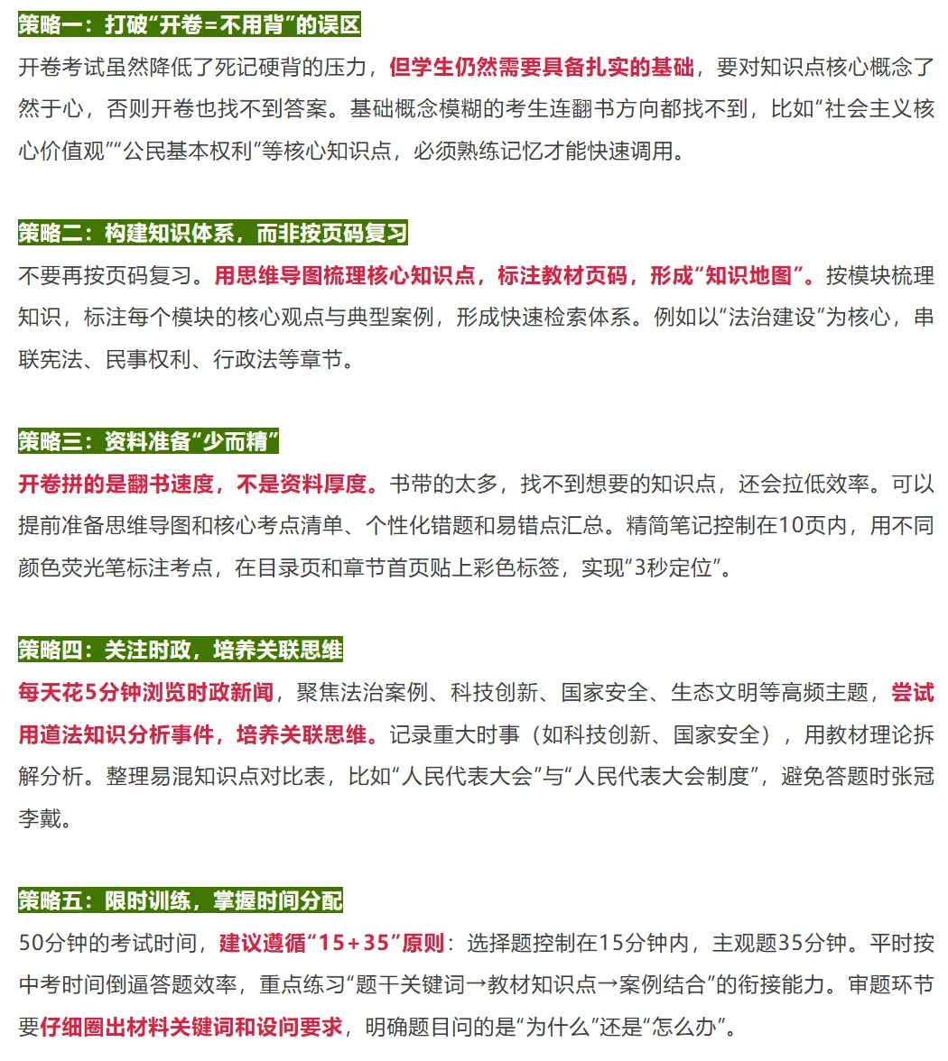 干货整理 | 深圳中考道法开卷考!如何从“翻书”到“得分”?建议收藏攻略!-第6张图片-四季读书网 干货整理 | 深圳中考道法开卷考!如何从“翻书”到“得分”?建议收藏攻略!-第6张图片-四季读书网