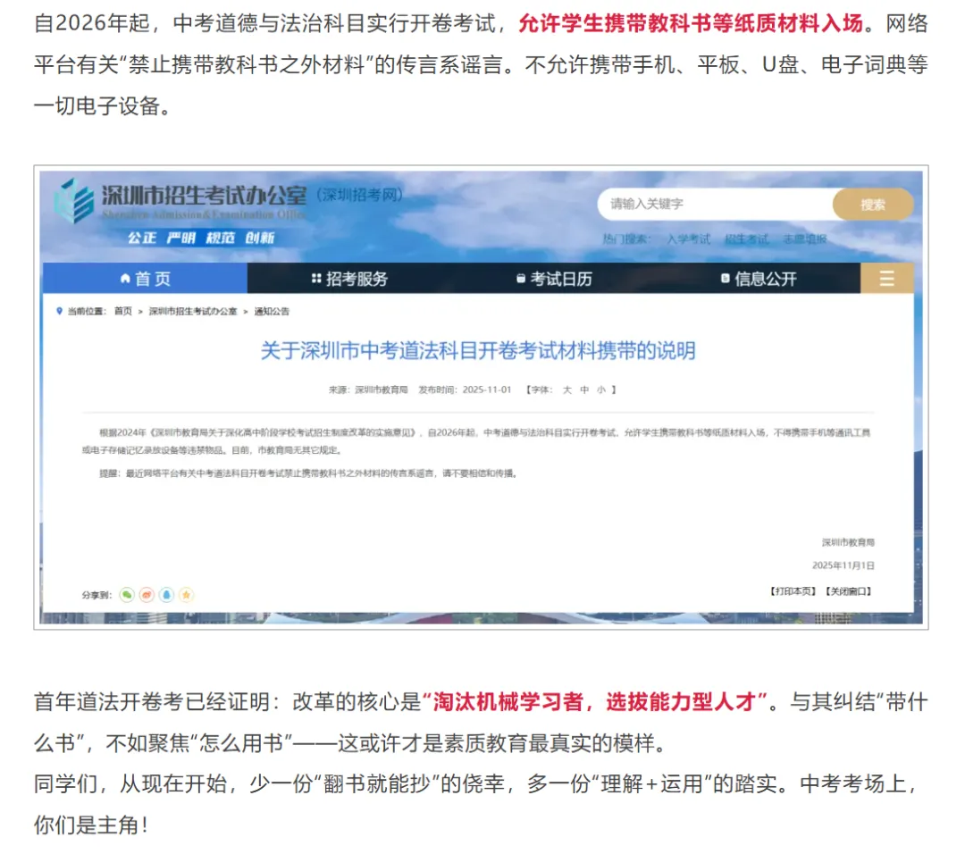 干货整理 | 深圳中考道法开卷考!如何从“翻书”到“得分”?建议收藏攻略!-第7张图片-四季读书网 干货整理 | 深圳中考道法开卷考!如何从“翻书”到“得分”?建议收藏攻略!-第7张图片-四季读书网