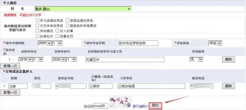 【高考报名指南】福建省2027年高考报名操作流程!-第11张图片-四季读书网