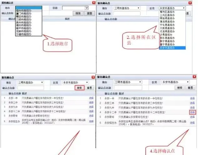 【高考报名指南】福建省2027年高考报名操作流程!-第12张图片-四季读书网