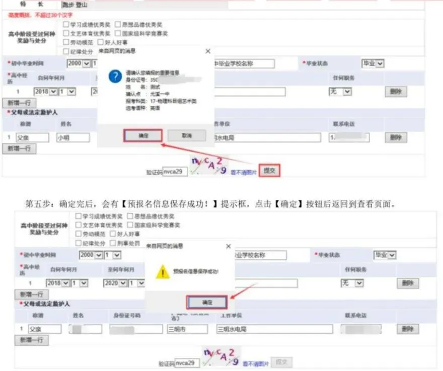 【高考报名指南】福建省2027年高考报名操作流程!-第16张图片-四季读书网