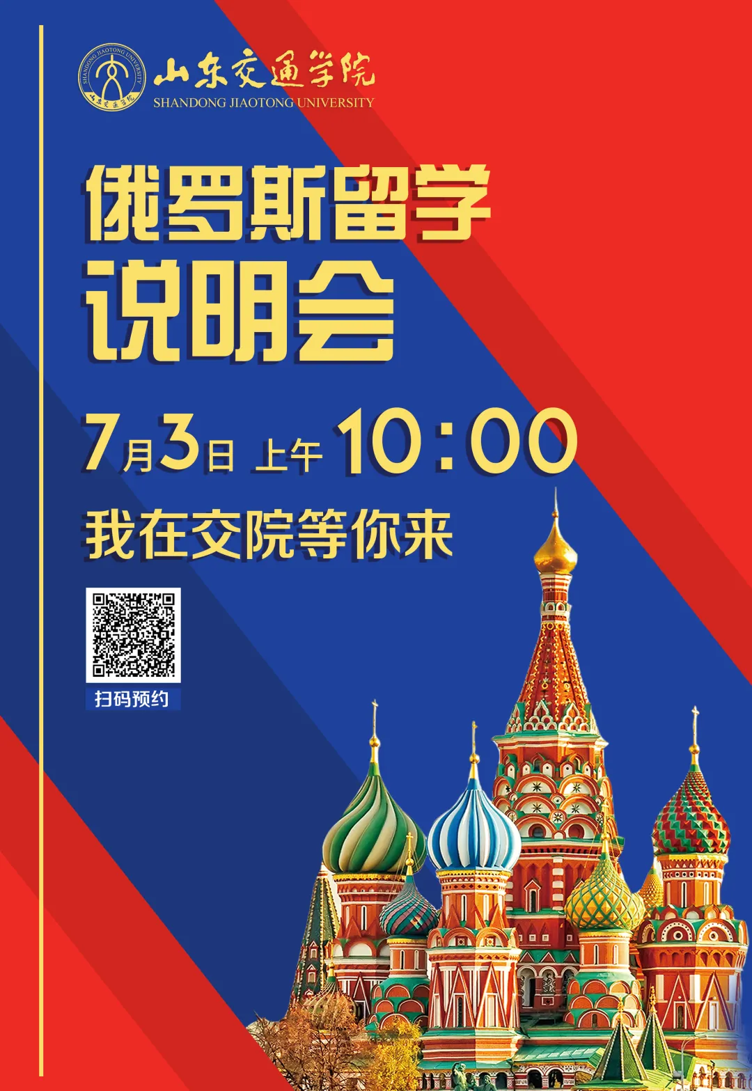 高考成绩已公布!山东交通学院国际本科,好就业,薪资高!-第2张图片-四季读书网