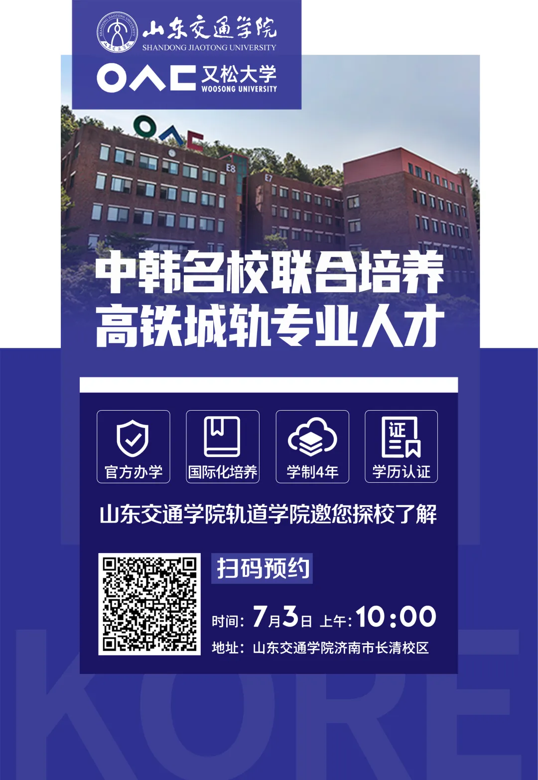 高考成绩已公布!山东交通学院国际本科,好就业,薪资高!-第3张图片-四季读书网
