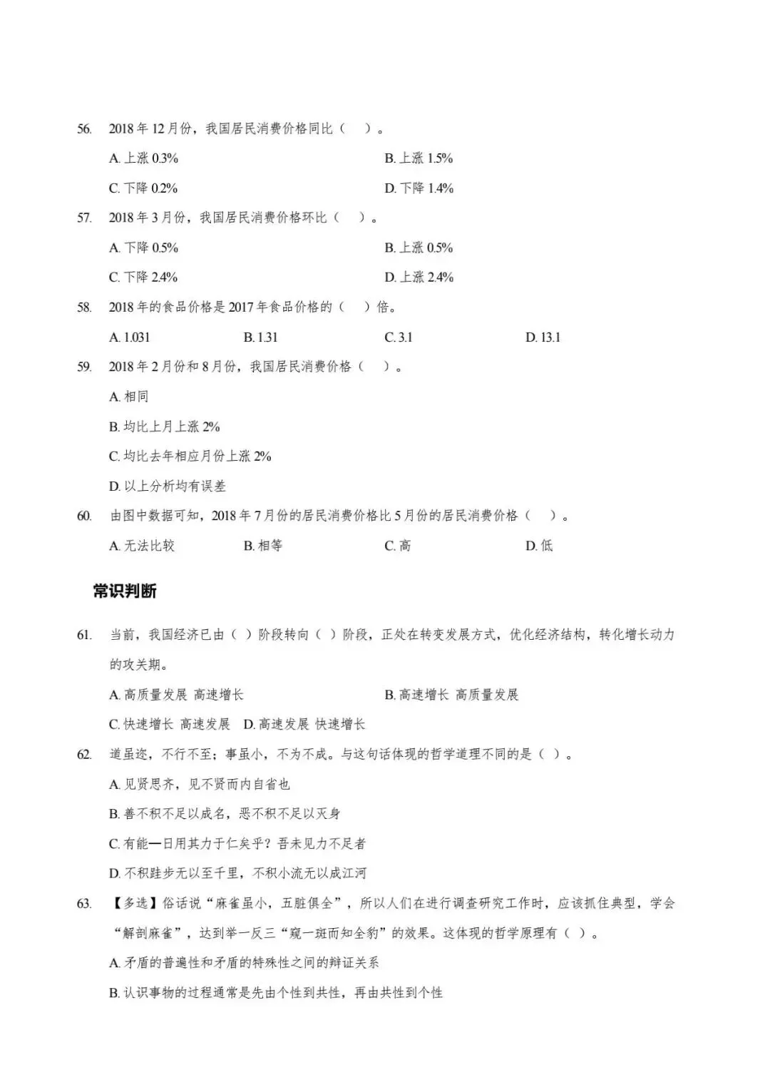 中国远洋海运集团有限公司笔试历年真题汇编(含答案解析)(免费领取!长期有效!)-第2张图片-四季读书网 中国远洋海运集团有限公司笔试历年真题汇编(含答案解析)(免费领取!长期有效!)-第2张图片-四季读书网