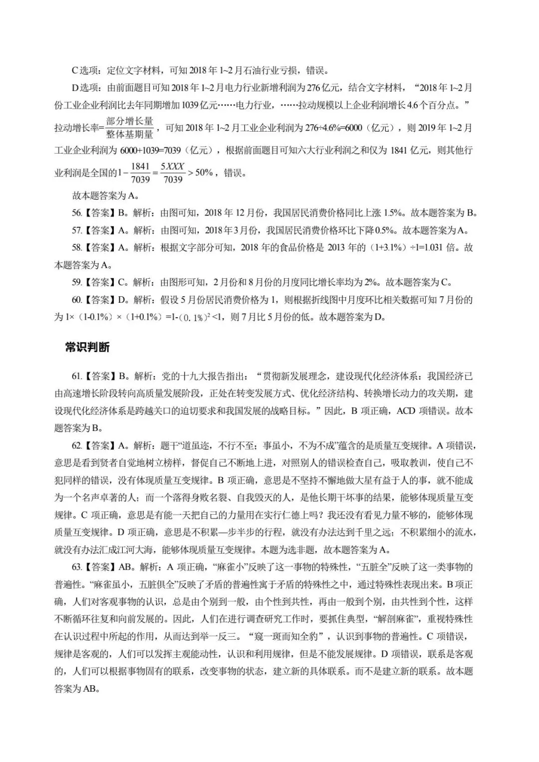 中国远洋海运集团有限公司笔试历年真题汇编(含答案解析)(免费领取!长期有效!)-第4张图片-四季读书网 中国远洋海运集团有限公司笔试历年真题汇编(含答案解析)(免费领取!长期有效!)-第4张图片-四季读书网