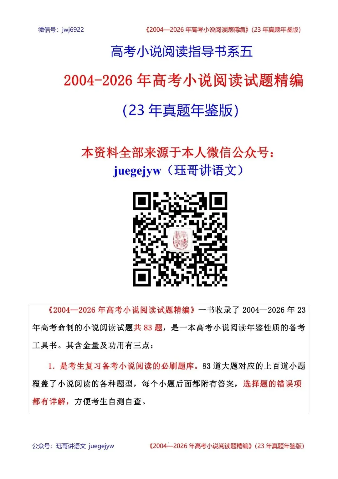 高考小说阅读精讲精练书系五|2004—2026年高考小说阅读题精析汇编(2026年版/23年真题年鉴版+10年真题备考版)(第2582期)-第1张图片-四季读书网