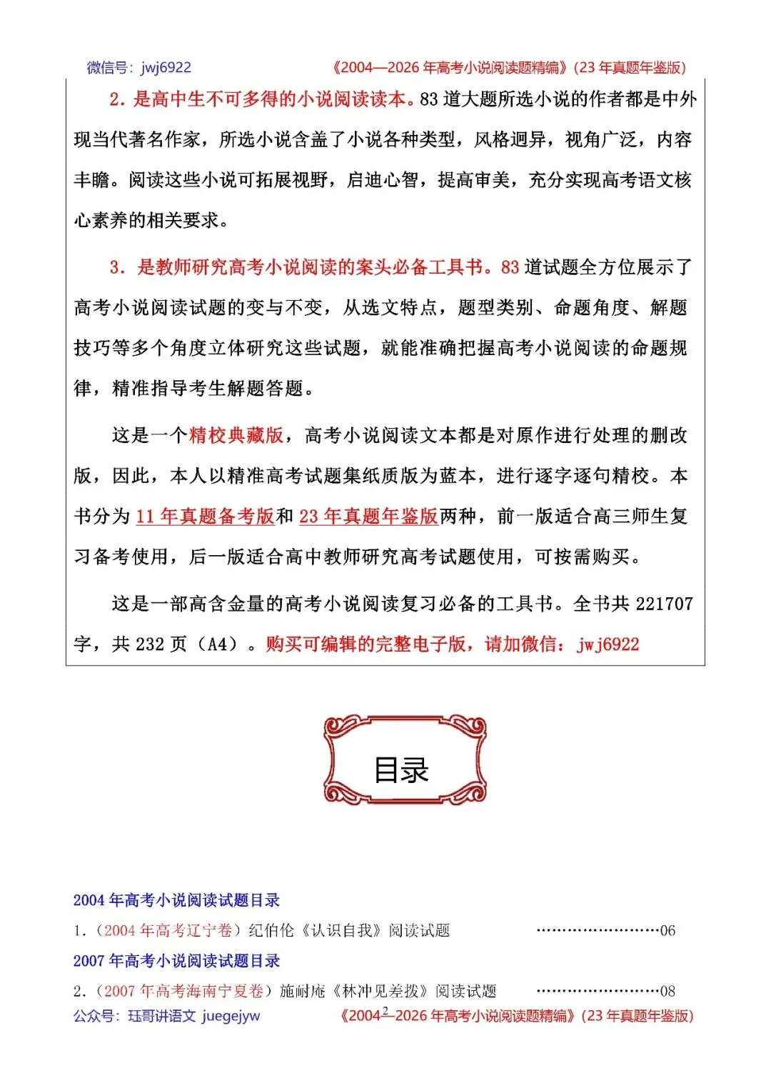 高考小说阅读精讲精练书系五|2004—2026年高考小说阅读题精析汇编(2026年版/23年真题年鉴版+10年真题备考版)(第2582期)-第2张图片-四季读书网