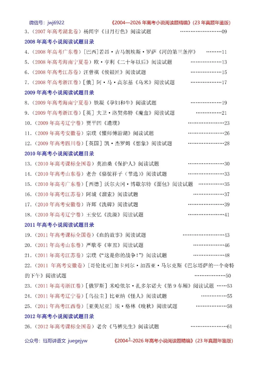 高考小说阅读精讲精练书系五|2004—2026年高考小说阅读题精析汇编(2026年版/23年真题年鉴版+10年真题备考版)(第2582期)-第3张图片-四季读书网