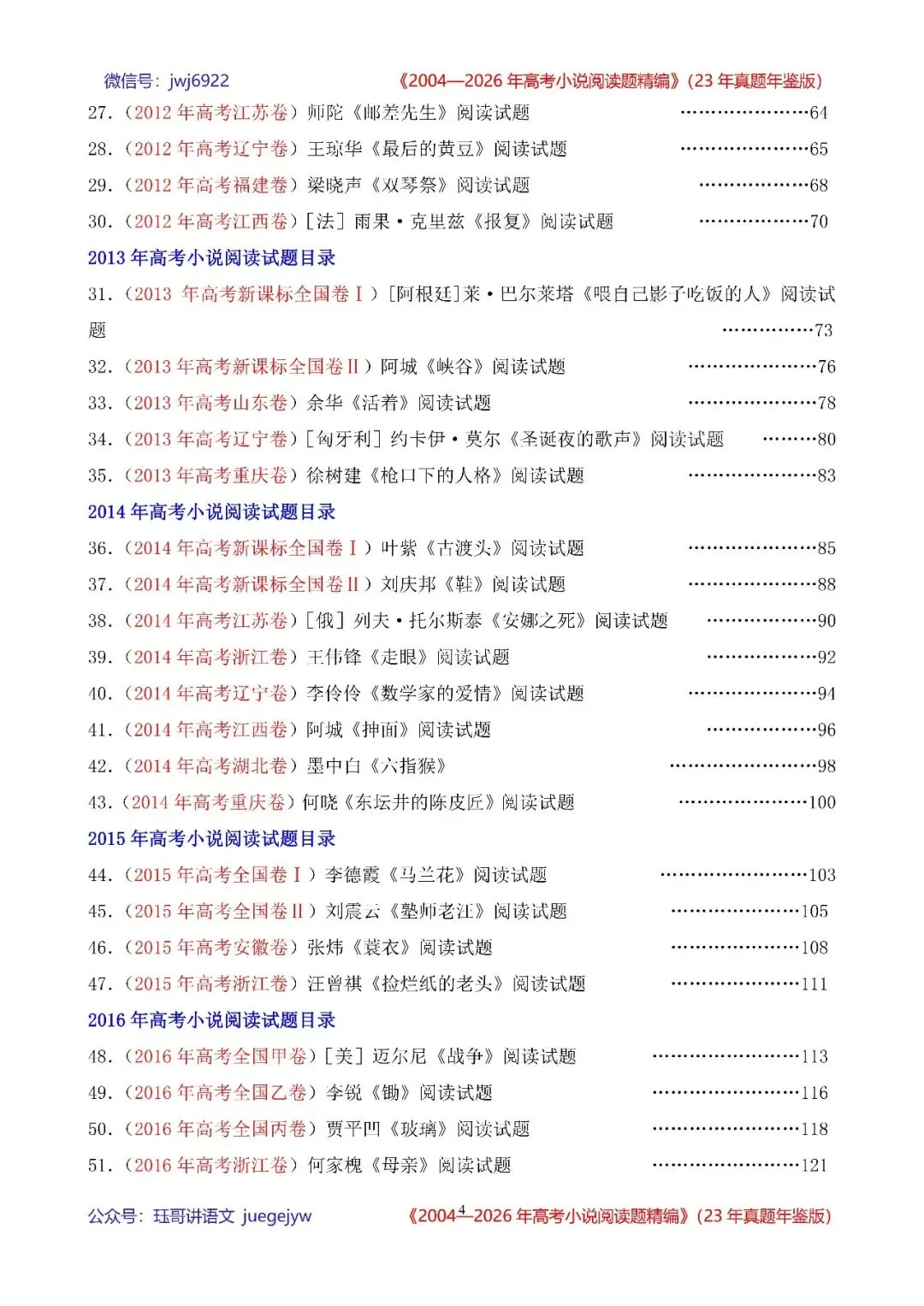 高考小说阅读精讲精练书系五|2004—2026年高考小说阅读题精析汇编(2026年版/23年真题年鉴版+10年真题备考版)(第2582期)-第4张图片-四季读书网