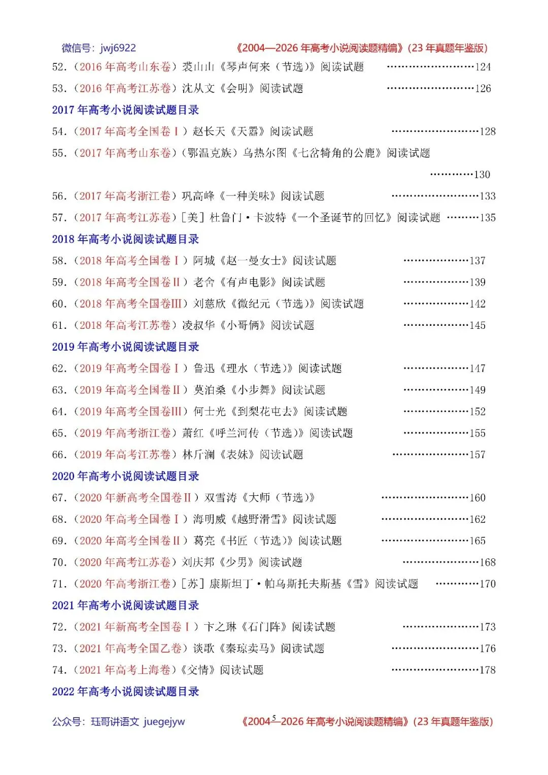 高考小说阅读精讲精练书系五|2004—2026年高考小说阅读题精析汇编(2026年版/23年真题年鉴版+10年真题备考版)(第2582期)-第5张图片-四季读书网