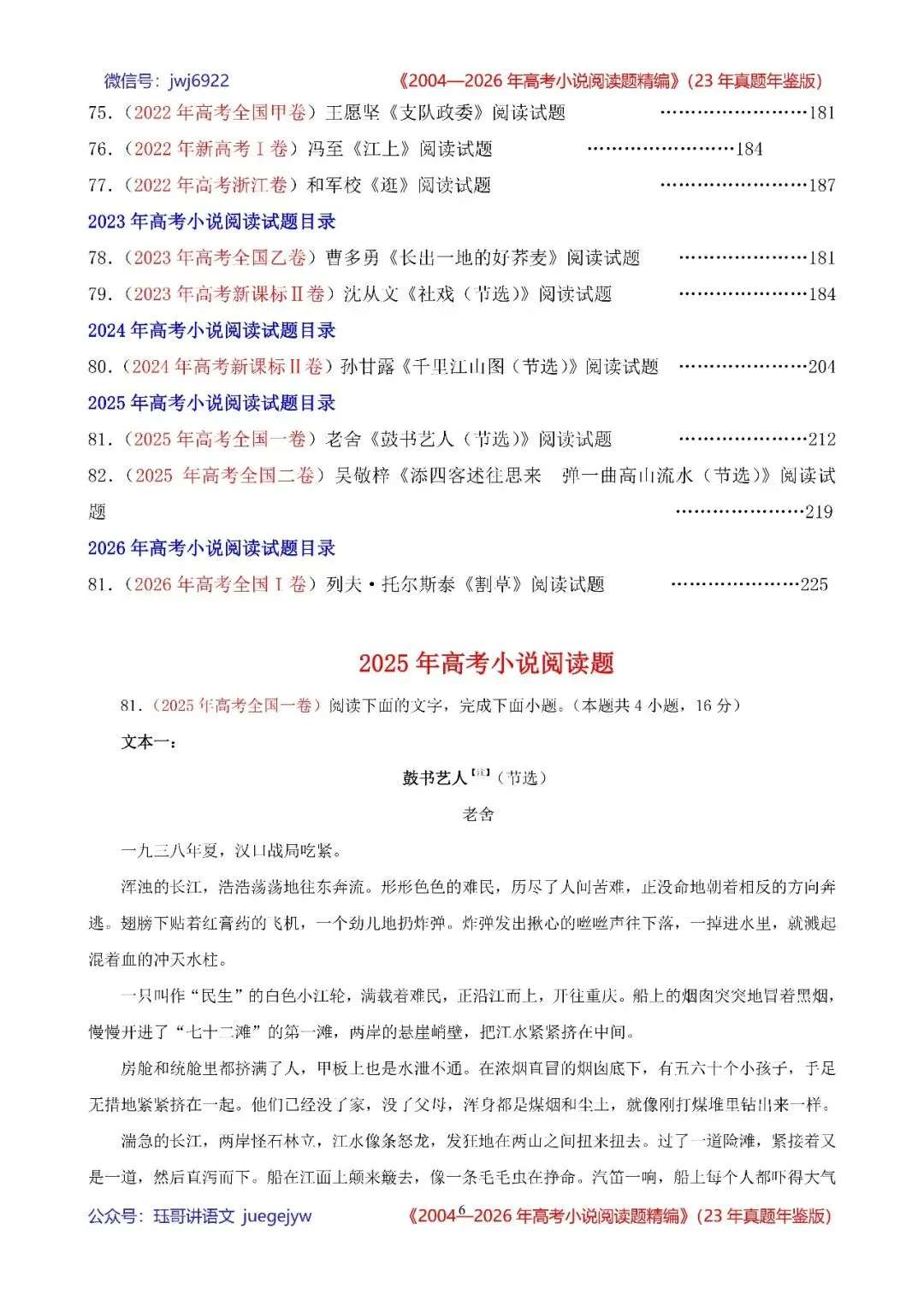 高考小说阅读精讲精练书系五|2004—2026年高考小说阅读题精析汇编(2026年版/23年真题年鉴版+10年真题备考版)(第2582期)-第6张图片-四季读书网