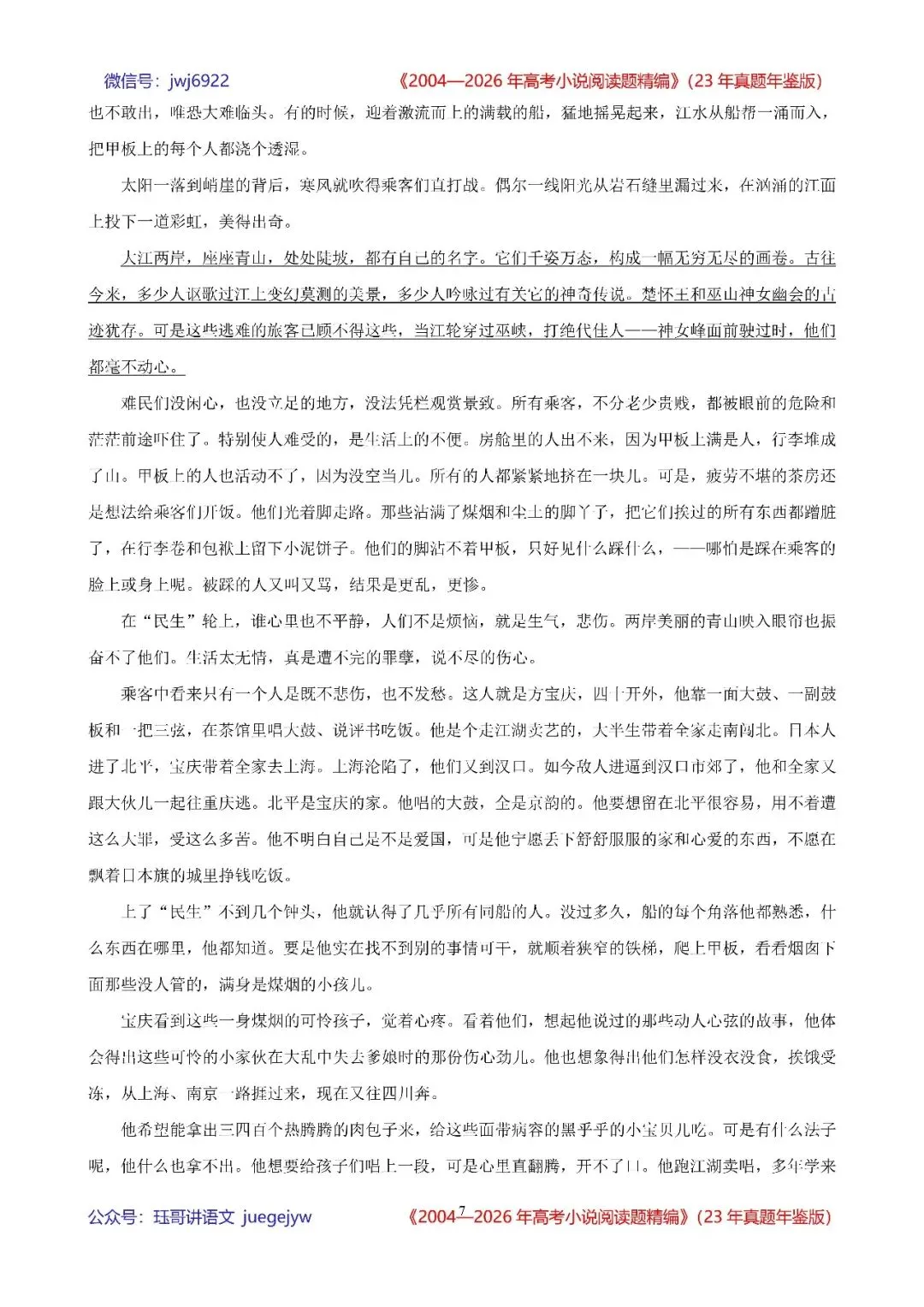 高考小说阅读精讲精练书系五|2004—2026年高考小说阅读题精析汇编(2026年版/23年真题年鉴版+10年真题备考版)(第2582期)-第7张图片-四季读书网