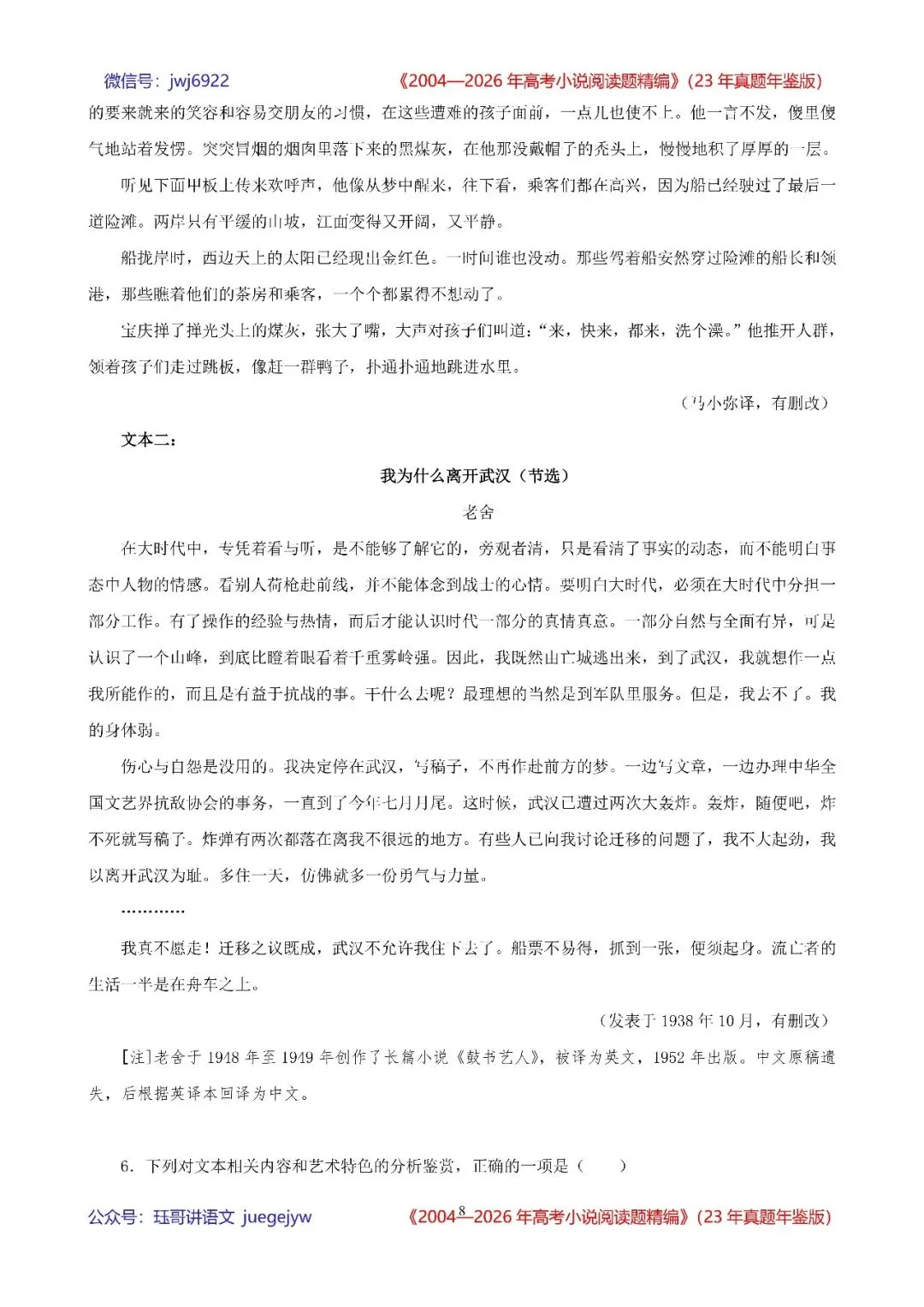 高考小说阅读精讲精练书系五|2004—2026年高考小说阅读题精析汇编(2026年版/23年真题年鉴版+10年真题备考版)(第2582期)-第8张图片-四季读书网
