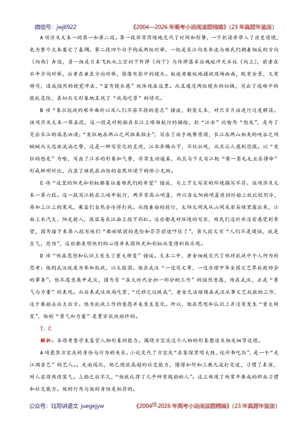 高考小说阅读精讲精练书系五|2004—2026年高考小说阅读题精析汇编(2026年版/23年真题年鉴版+10年真题备考版)(第2582期)-第10张图片-四季读书网