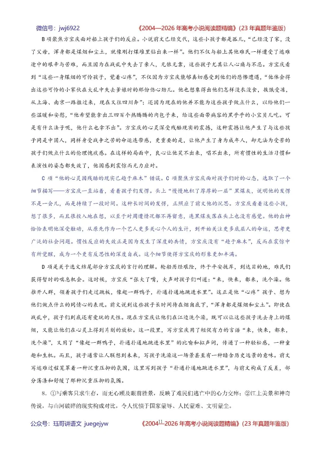 高考小说阅读精讲精练书系五|2004—2026年高考小说阅读题精析汇编(2026年版/23年真题年鉴版+10年真题备考版)(第2582期)-第11张图片-四季读书网