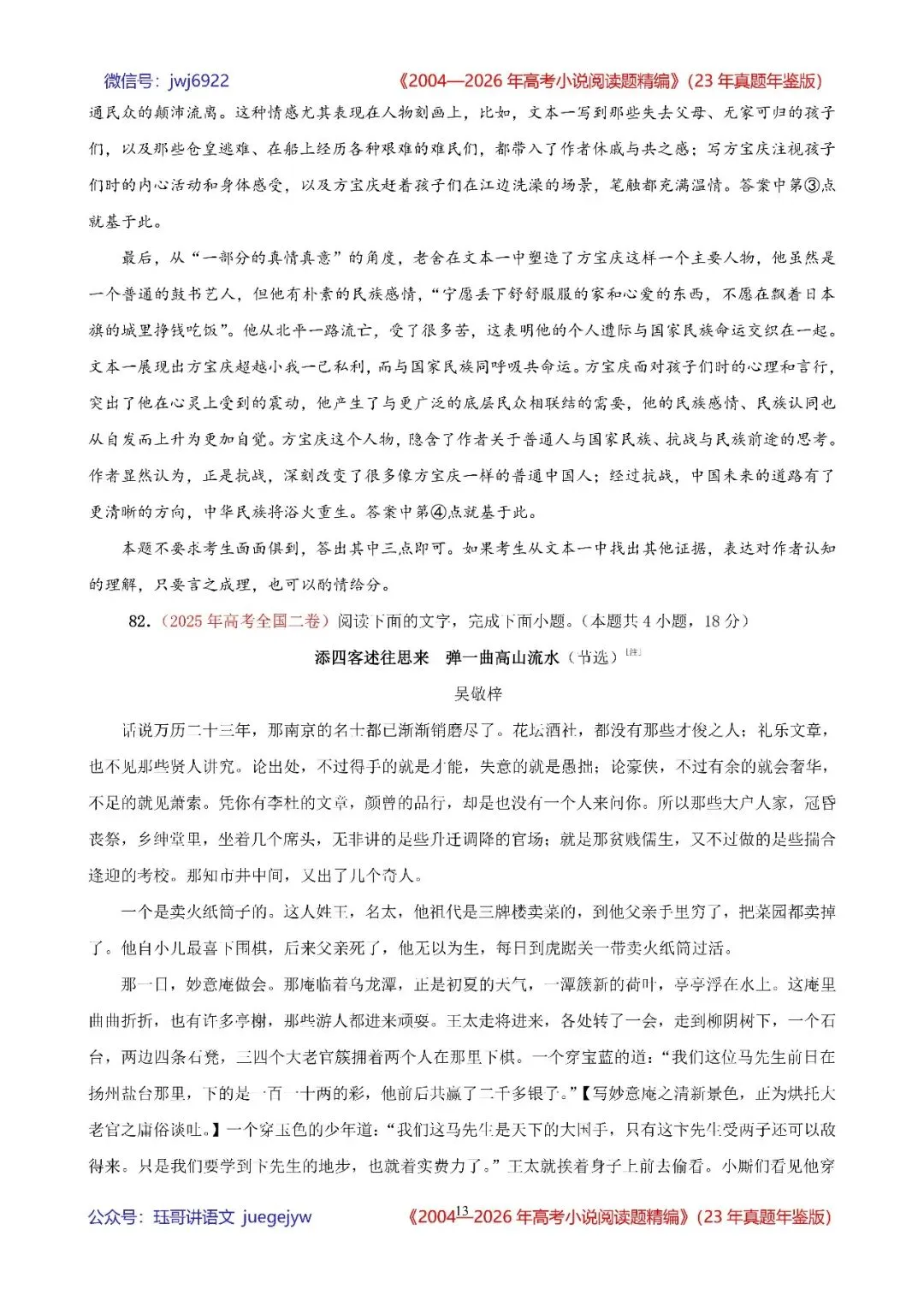 高考小说阅读精讲精练书系五|2004—2026年高考小说阅读题精析汇编(2026年版/23年真题年鉴版+10年真题备考版)(第2582期)-第13张图片-四季读书网