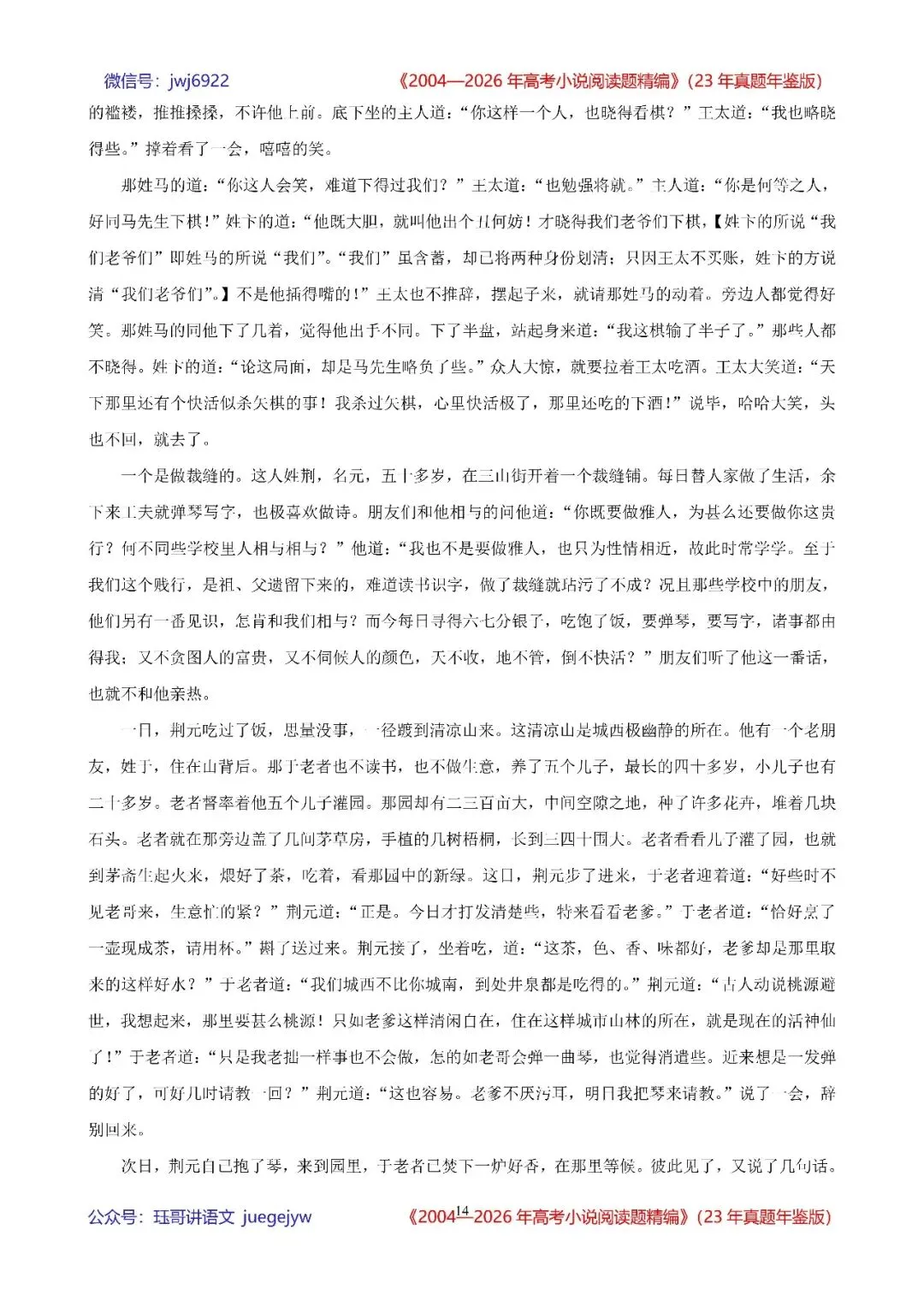 高考小说阅读精讲精练书系五|2004—2026年高考小说阅读题精析汇编(2026年版/23年真题年鉴版+10年真题备考版)(第2582期)-第14张图片-四季读书网