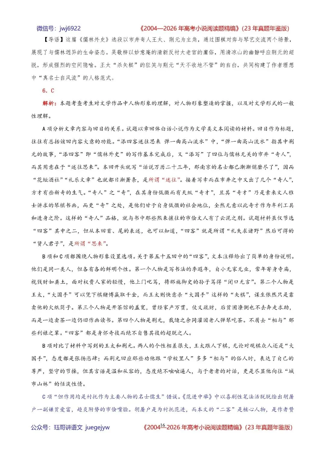 高考小说阅读精讲精练书系五|2004—2026年高考小说阅读题精析汇编(2026年版/23年真题年鉴版+10年真题备考版)(第2582期)-第16张图片-四季读书网