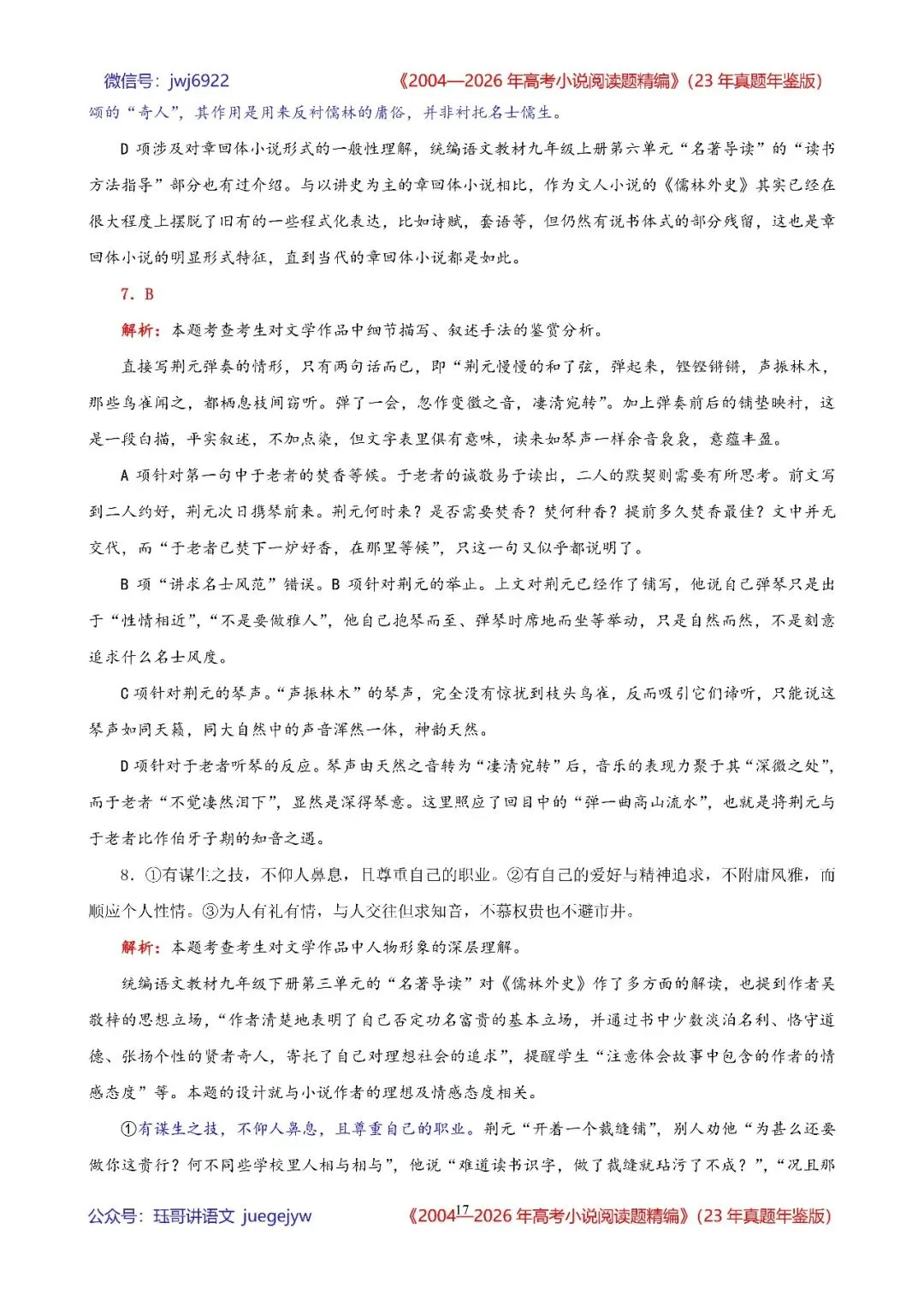 高考小说阅读精讲精练书系五|2004—2026年高考小说阅读题精析汇编(2026年版/23年真题年鉴版+10年真题备考版)(第2582期)-第17张图片-四季读书网