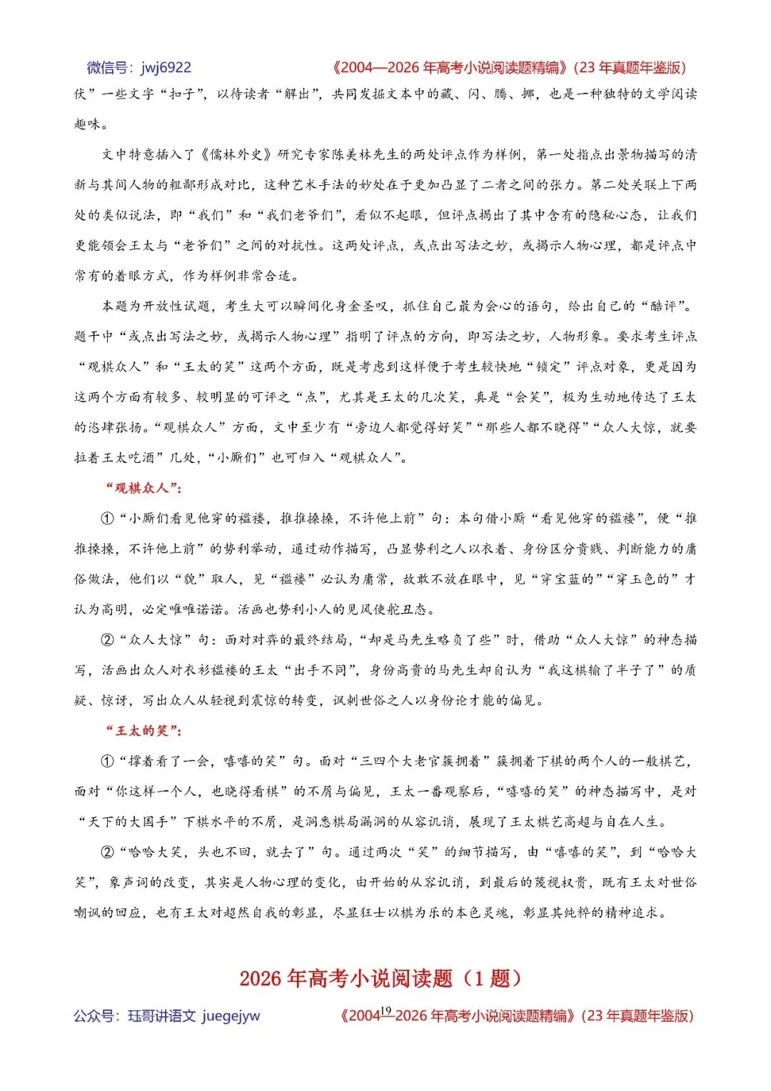 高考小说阅读精讲精练书系五|2004—2026年高考小说阅读题精析汇编(2026年版/23年真题年鉴版+10年真题备考版)(第2582期)-第19张图片-四季读书网
