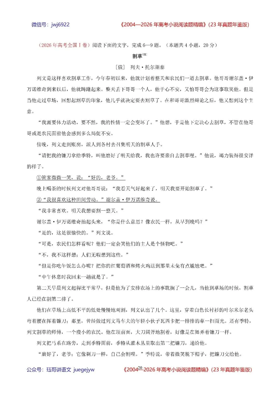 高考小说阅读精讲精练书系五|2004—2026年高考小说阅读题精析汇编(2026年版/23年真题年鉴版+10年真题备考版)(第2582期)-第20张图片-四季读书网