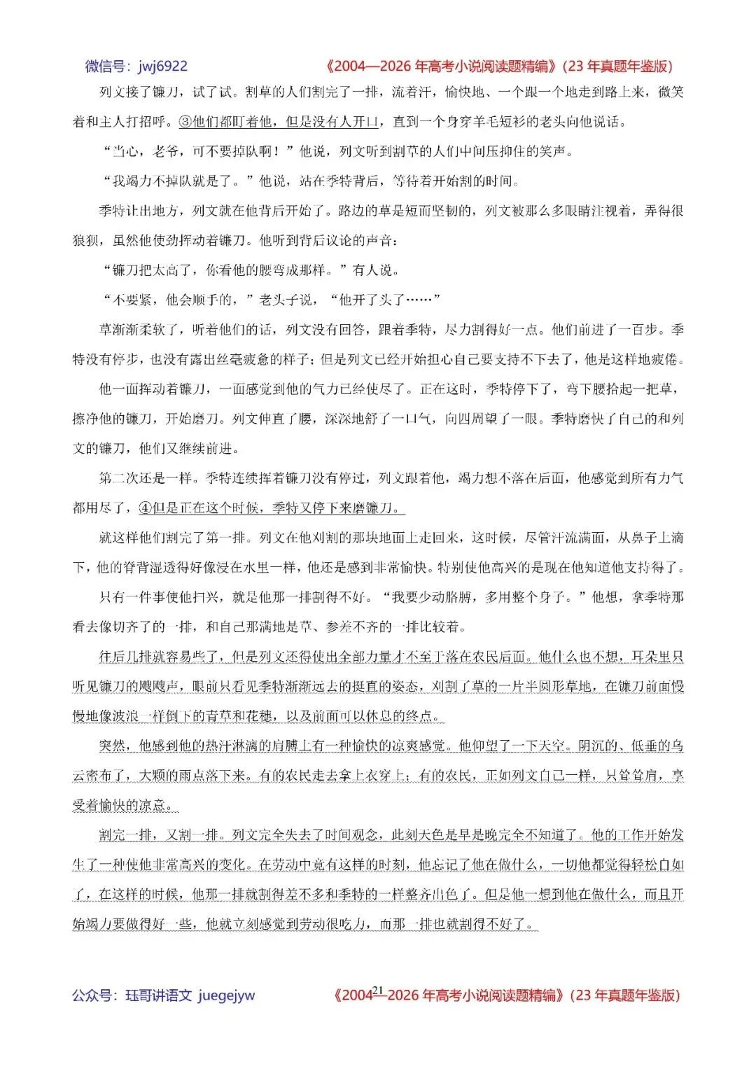 高考小说阅读精讲精练书系五|2004—2026年高考小说阅读题精析汇编(2026年版/23年真题年鉴版+10年真题备考版)(第2582期)-第21张图片-四季读书网
