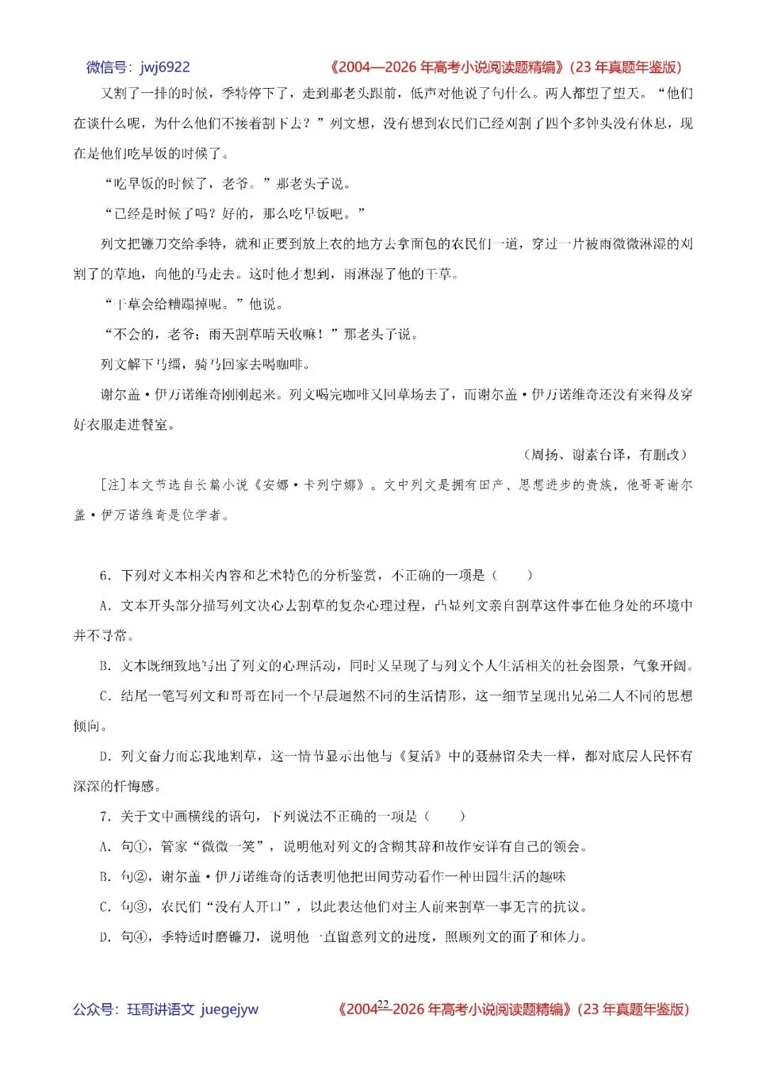 高考小说阅读精讲精练书系五|2004—2026年高考小说阅读题精析汇编(2026年版/23年真题年鉴版+10年真题备考版)(第2582期)-第22张图片-四季读书网