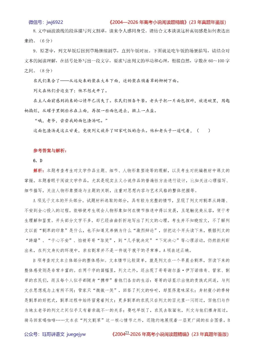 高考小说阅读精讲精练书系五|2004—2026年高考小说阅读题精析汇编(2026年版/23年真题年鉴版+10年真题备考版)(第2582期)-第23张图片-四季读书网