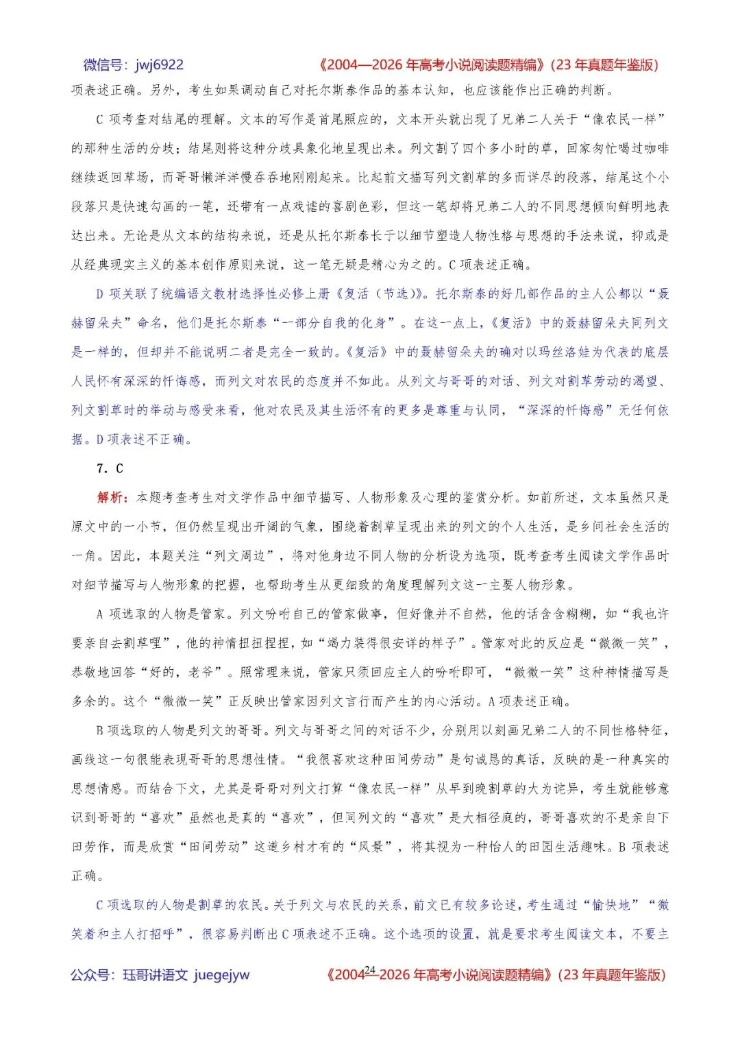 高考小说阅读精讲精练书系五|2004—2026年高考小说阅读题精析汇编(2026年版/23年真题年鉴版+10年真题备考版)(第2582期)-第24张图片-四季读书网