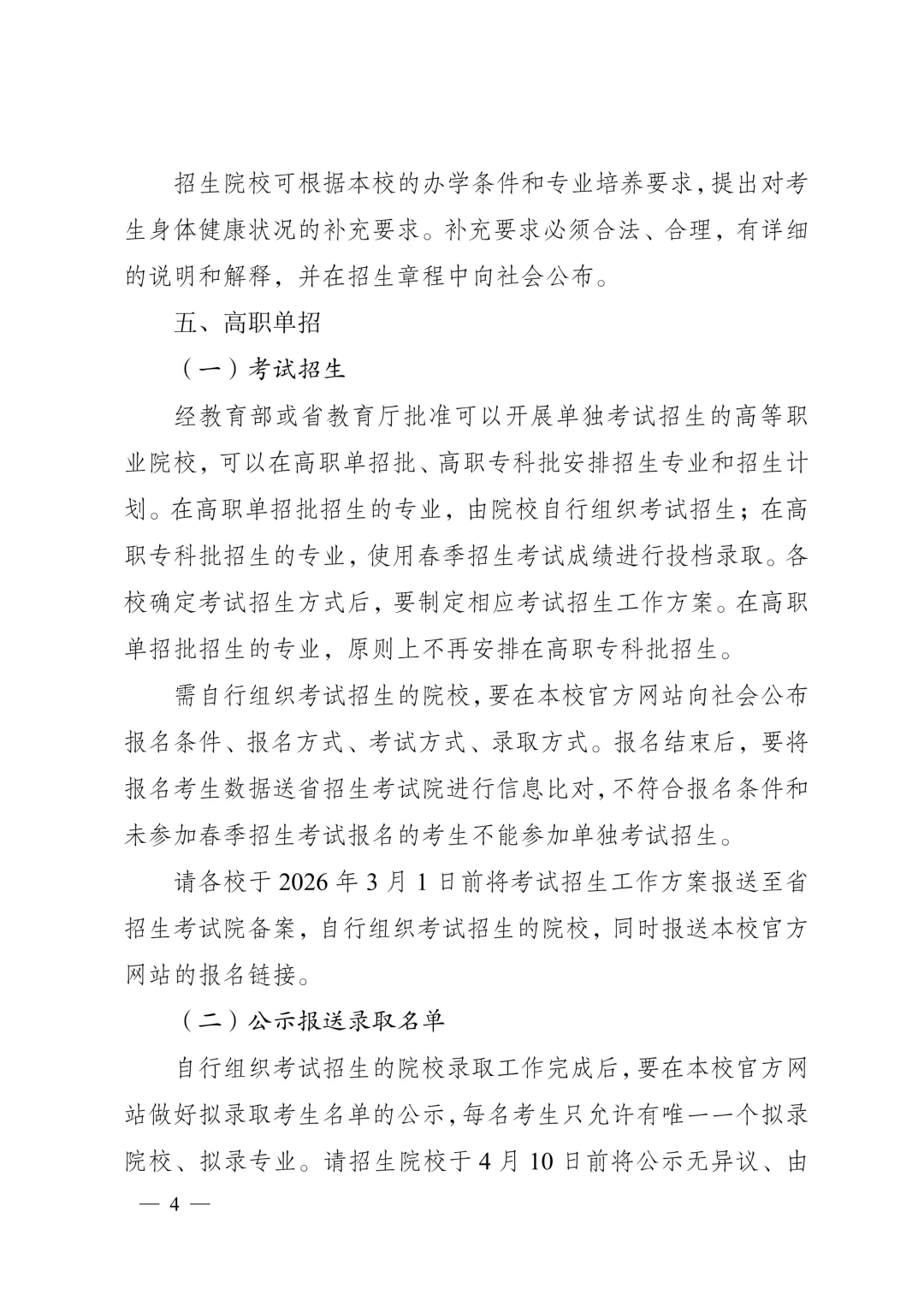 云南2027年春季高考:春季高考政策讲解、 9个加分项说明速看!-第7张图片-四季读书网 云南2027年春季高考:春季高考政策讲解、 9个加分项说明速看!-第7张图片-四季读书网