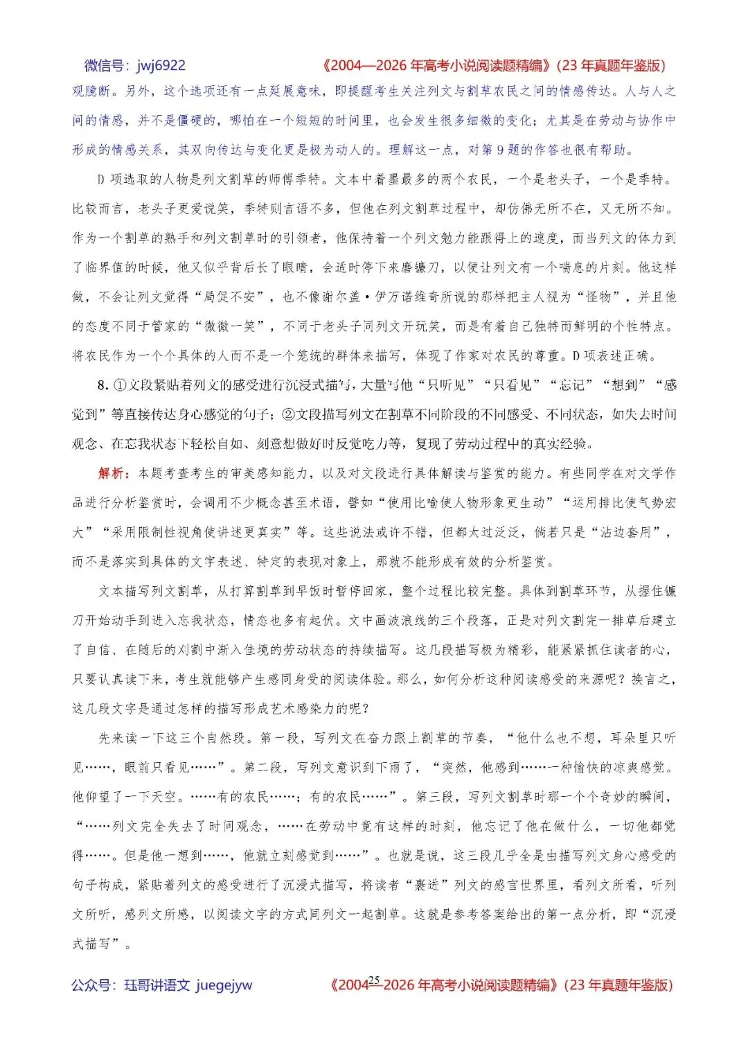 高考小说阅读精讲精练书系五|2004—2026年高考小说阅读题精析汇编(2026年版/23年真题年鉴版+10年真题备考版)(第2582期)-第25张图片-四季读书网