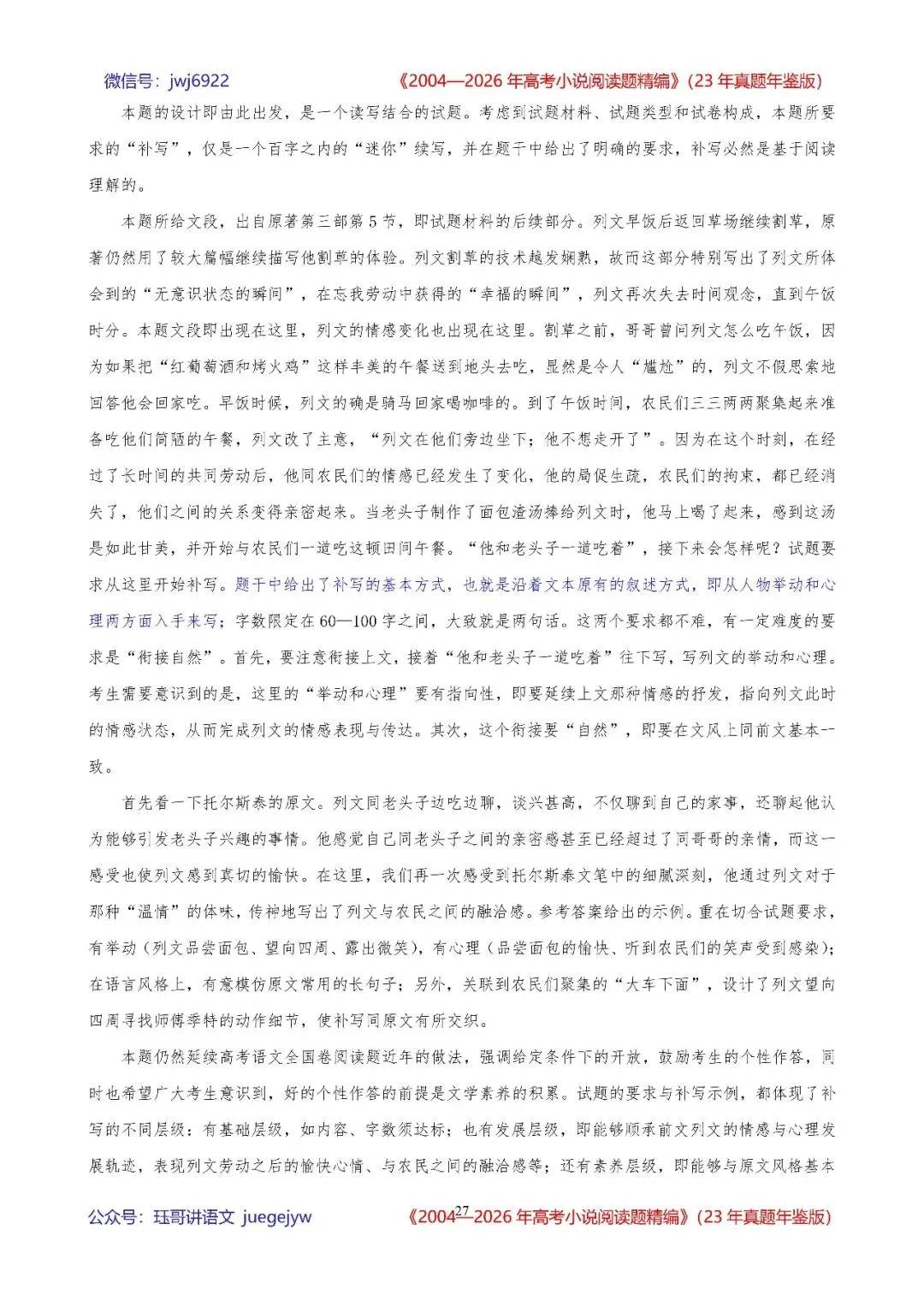 高考小说阅读精讲精练书系五|2004—2026年高考小说阅读题精析汇编(2026年版/23年真题年鉴版+10年真题备考版)(第2582期)-第27张图片-四季读书网