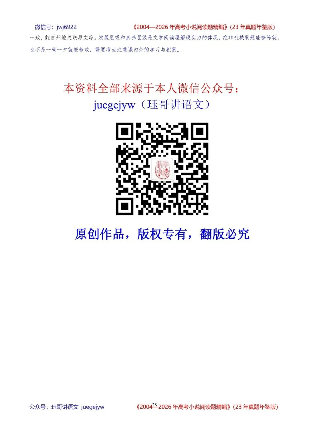 高考小说阅读精讲精练书系五|2004—2026年高考小说阅读题精析汇编(2026年版/23年真题年鉴版+10年真题备考版)(第2582期)-第28张图片-四季读书网