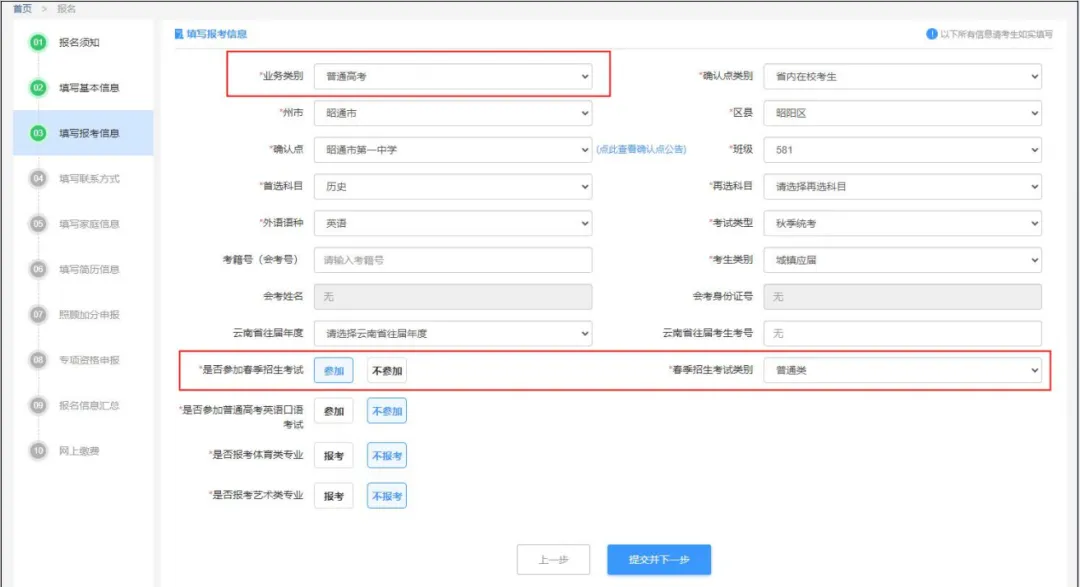 云南2027年春季高考:春季高考政策讲解、 9个加分项说明速看!-第10张图片-四季读书网 云南2027年春季高考:春季高考政策讲解、 9个加分项说明速看!-第10张图片-四季读书网